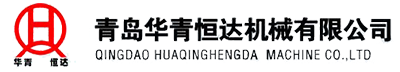 青島華青恒達(dá)機(jī)械有限公司
